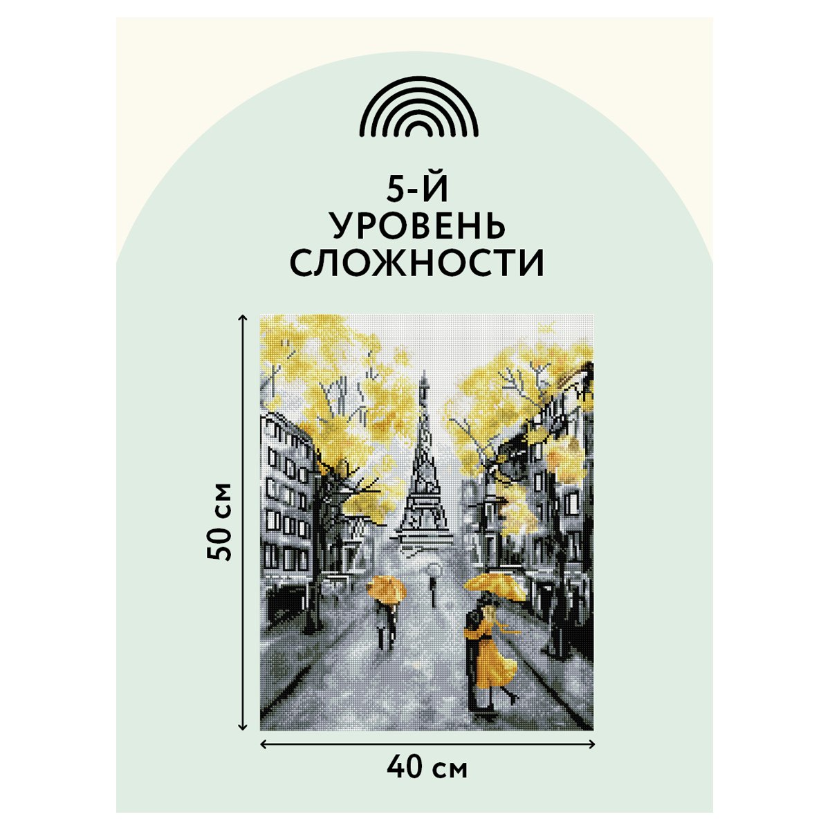 Алмазная мозаика ТРИ СОВЫ «Желтый Париж», 40×50см, холст, картонная коробка с пластиковой ручкой