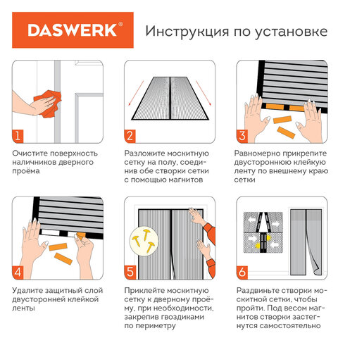 Москитная сетка дверная на магнитах 100×210 см, антимоскитная, черная, DASWERK