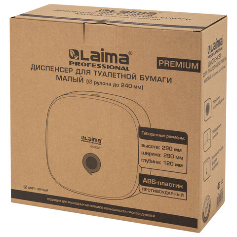 Диспенсер для туалетной бумаги LAIMA PROFESSIONAL PREMIUM BLACK (Система T2), малый, черный, ABS-пластик