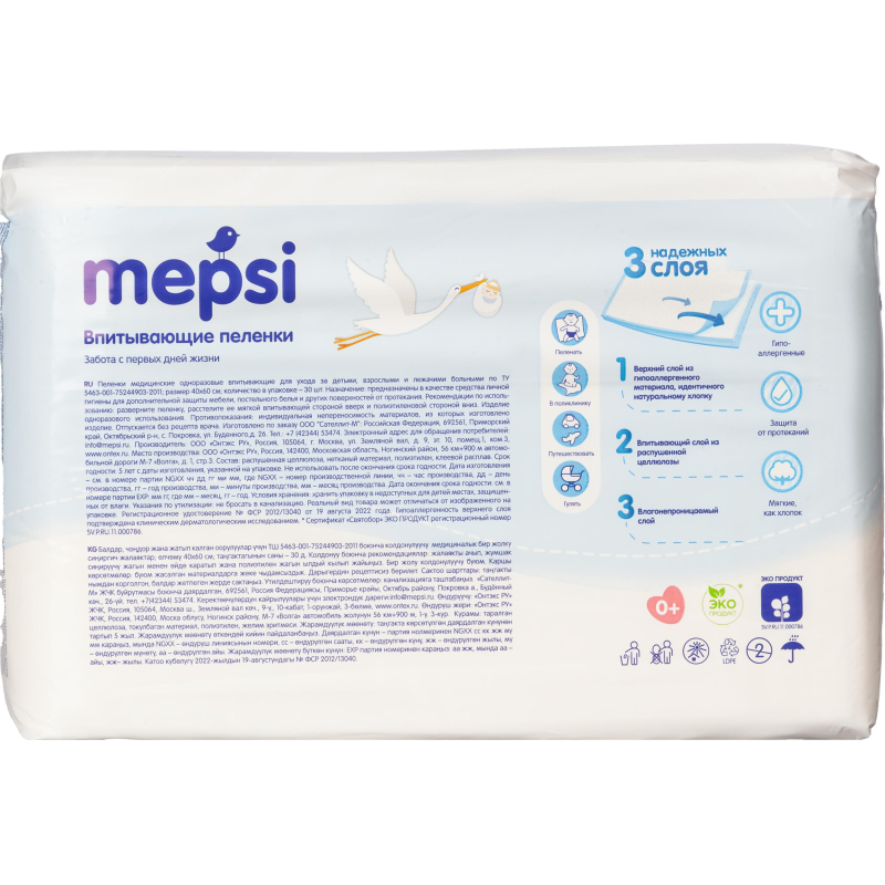 Пеленки впитывающие детские MEPSI 40×60 30 шт/уп