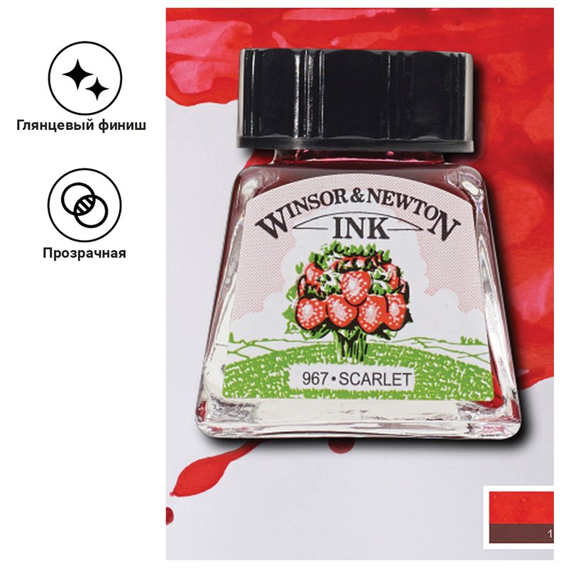 Тушь Winsor&Newton для рисования, алый, флакон c пипеткой 14мл