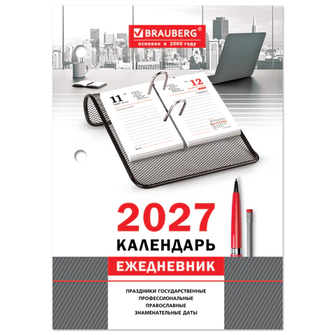 Календарь-ежедневник настольный перекидной на 2027 г., «ОФИС», 320 л., блок офсет, 2 краски, BRAUBERG