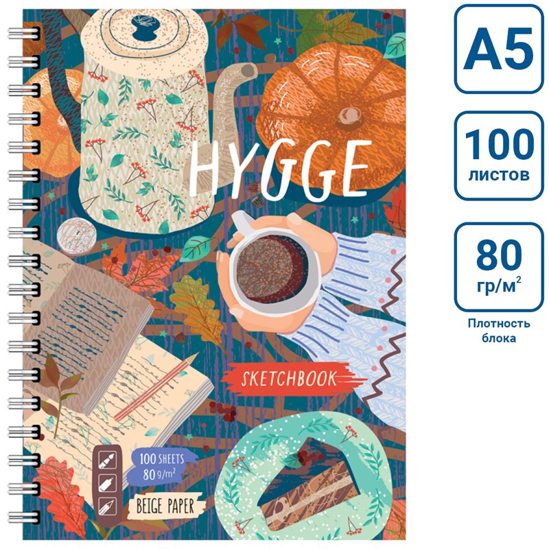 Скетчбук-тетрадь 100л. А5 на гребне BG «Hygge», матовая ламинация, бежевый тонированный блок, тв. обложка. 