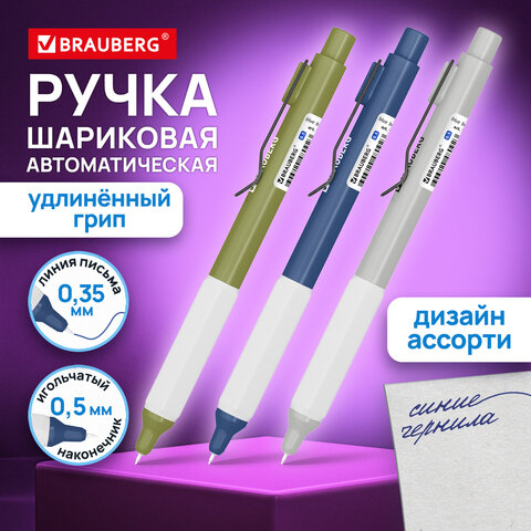 Ручка шариковая автоматическая с грипом BRAUBERG «ASSISTANT», СИНЯЯ, пишущий узел 0.5 мм, линия письма 0.35 мм