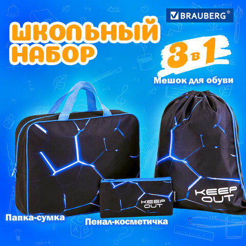Папка на молнии с ручками А4, мешок для обуви 42×33 см, пенал 20×10 см, «Digital lava», НАБОР BRAUBERG