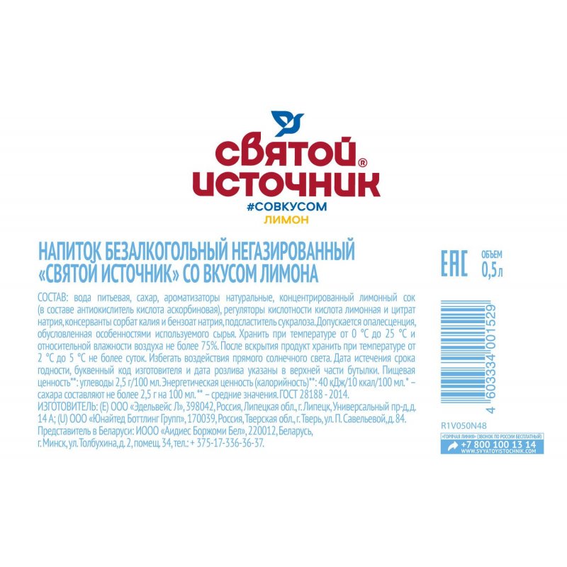 Вода питьевая Святой Источник негазированная со вкусом лимона 0.5 л (12 штук в упаковке)