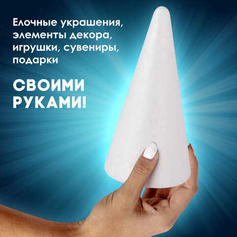 Конусы из пенопласта, 200 мм, 3 шт., ОСТРОВ СОКРОВИЩ