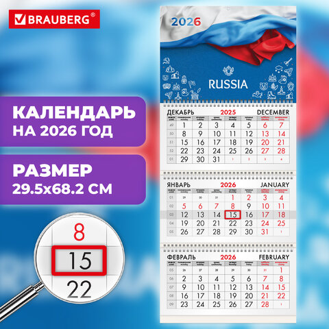 Календарь квартальный 2026г, 3 блока 3 гребня бегунок, офсет, BRAUBERG, Россия