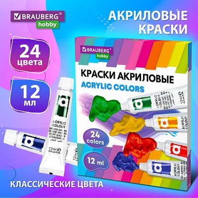 Краски акриловые художественные 24 цвета в тубах по 12 мл, BRAUBERG HOBBY