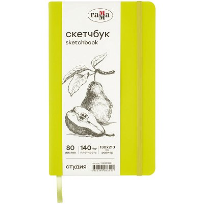 Скетчбук 80л., 130×210 Гамма «Студия», яркие цвета ассорти, твердая обложка, на резинке, слоновая кость, 140г/м2