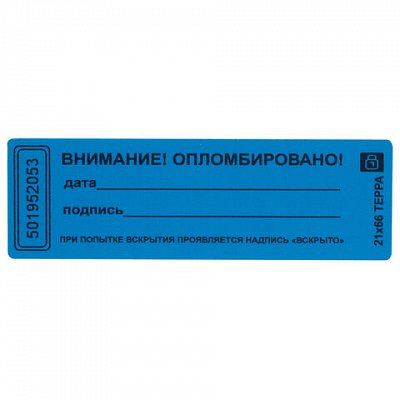 Пломба наклейка 66?22 мм синяя (1000 штук в упаковке)