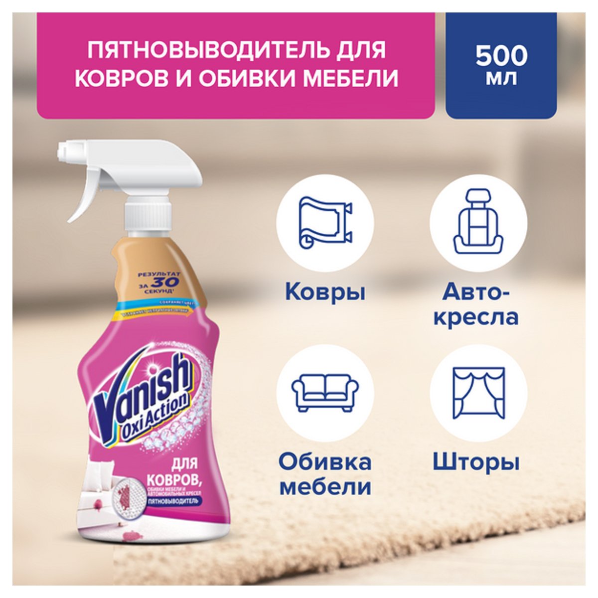 Средство для чистки ковров и обивки Vanish «Gold. Oxi Action», пятновыводитель, 500мл, спрей