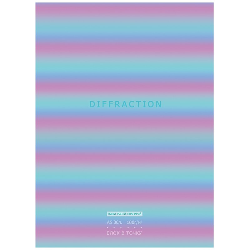 превью Записная книжка А5 80л. BG «Diffraction», матовая ламинация, блок в точку