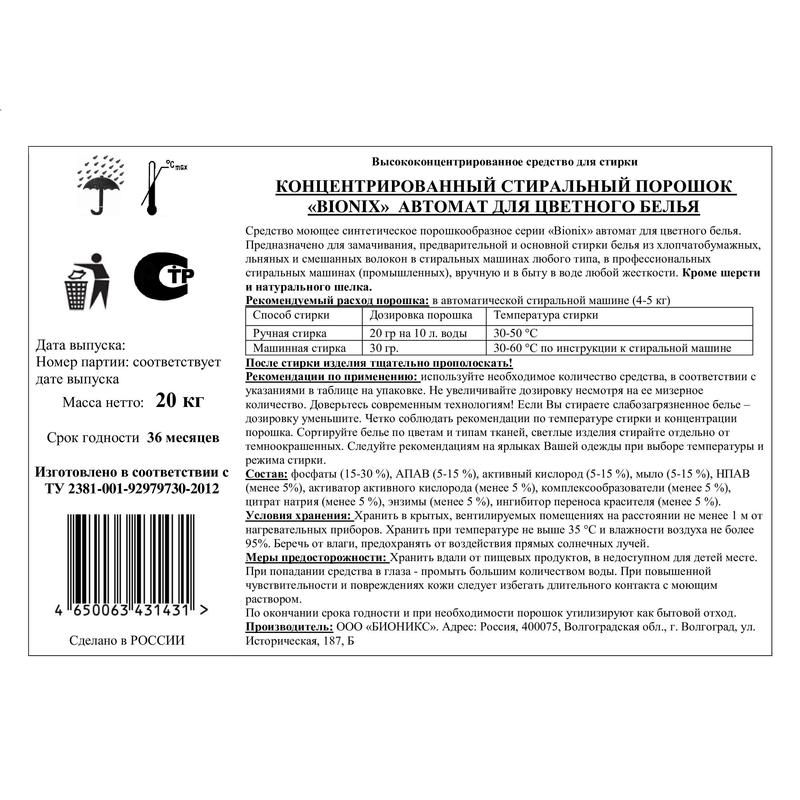 Порошок стиральный Bionix 20 кг (концентрат) арт. 1245003 - купить в ...