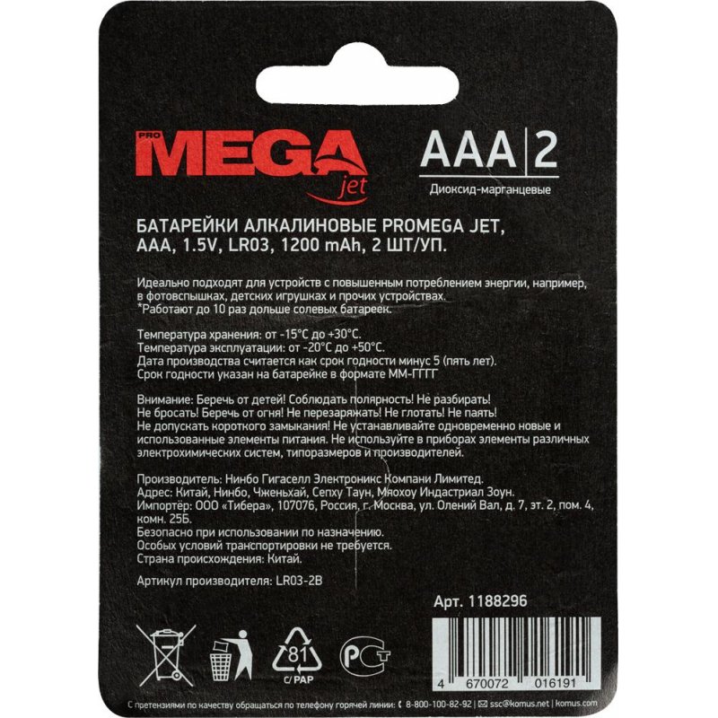 Батарейки Promega мизинчиковые ААA LR03 (2 штуки в упаковке)
