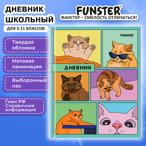 Дневник 5-11 класс 48 л., твердый, FUNSTER (ФАНСТЕР), выборочный лак, с подсказом, «Мемные коты»