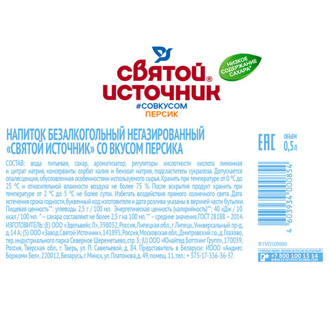 Вода негазированная питьевая СВЯТОЙ ИСТОЧНИК со вкусом персика 0.5 л