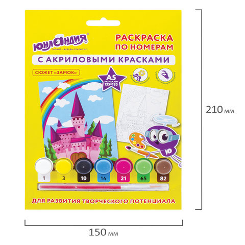 Раскраска по номерам А5, ЮНЛАНДИЯ «ЗАМОК», С АКРИЛОВЫМИ КРАСКАМИ, на картоне, кисть