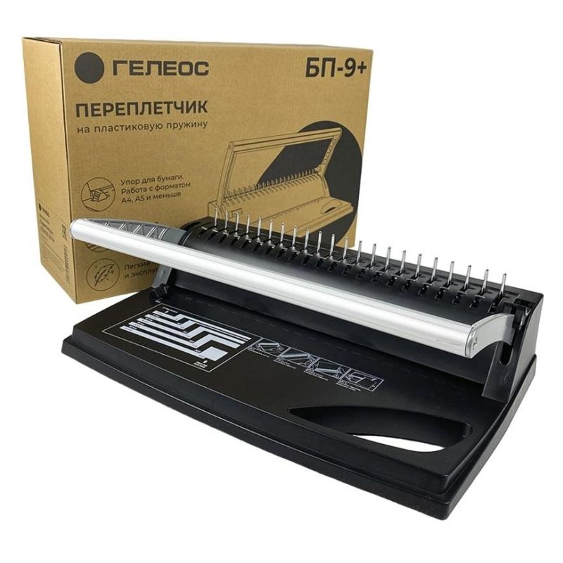 Брошюровщик ГЕЛЕОС БП-9+, A4, 9л./170л, пл. пруж