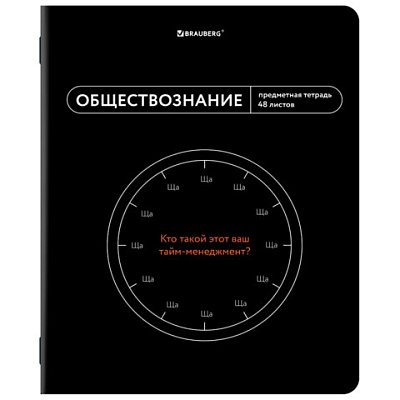 Тетрадь предметная МЕМЫ 48 л., TWIN-лак, ОБЩЕСТВОЗНАНИЕ, клетка, подсказ, BRAUBERG
