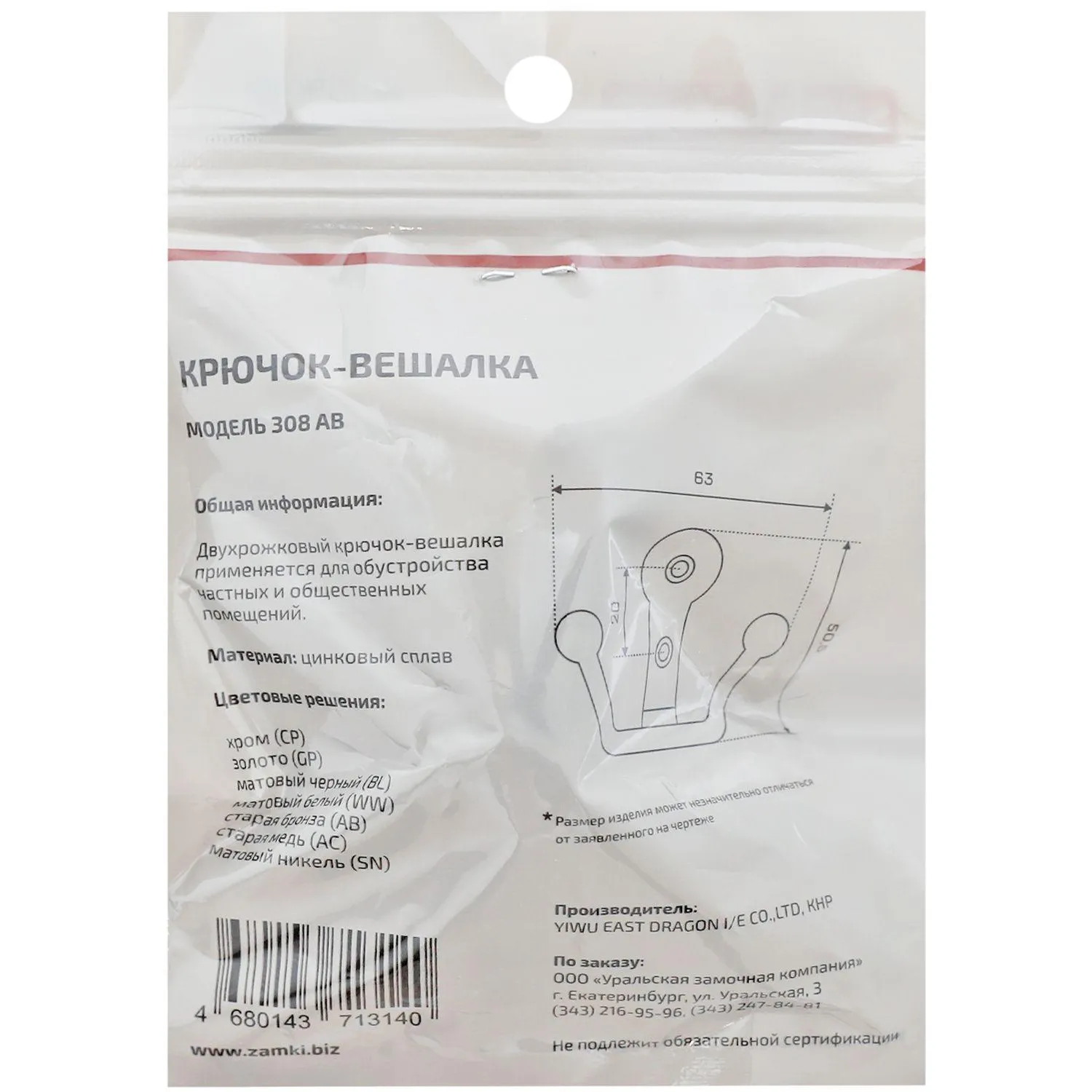 Вешалка настенная УЗК_Крючок двухрожковый StahlBuro 308 AB (16134)ст. бронза