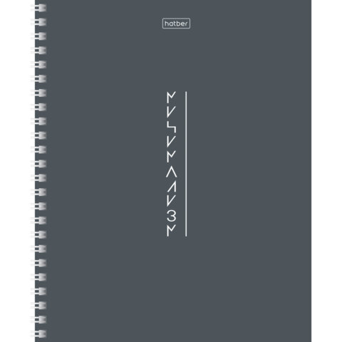Тетрадь А5, 80 л., HATBER, гребень, клетка, Soft-touch ламинация, «Криптография» (микс в спайке), 090314