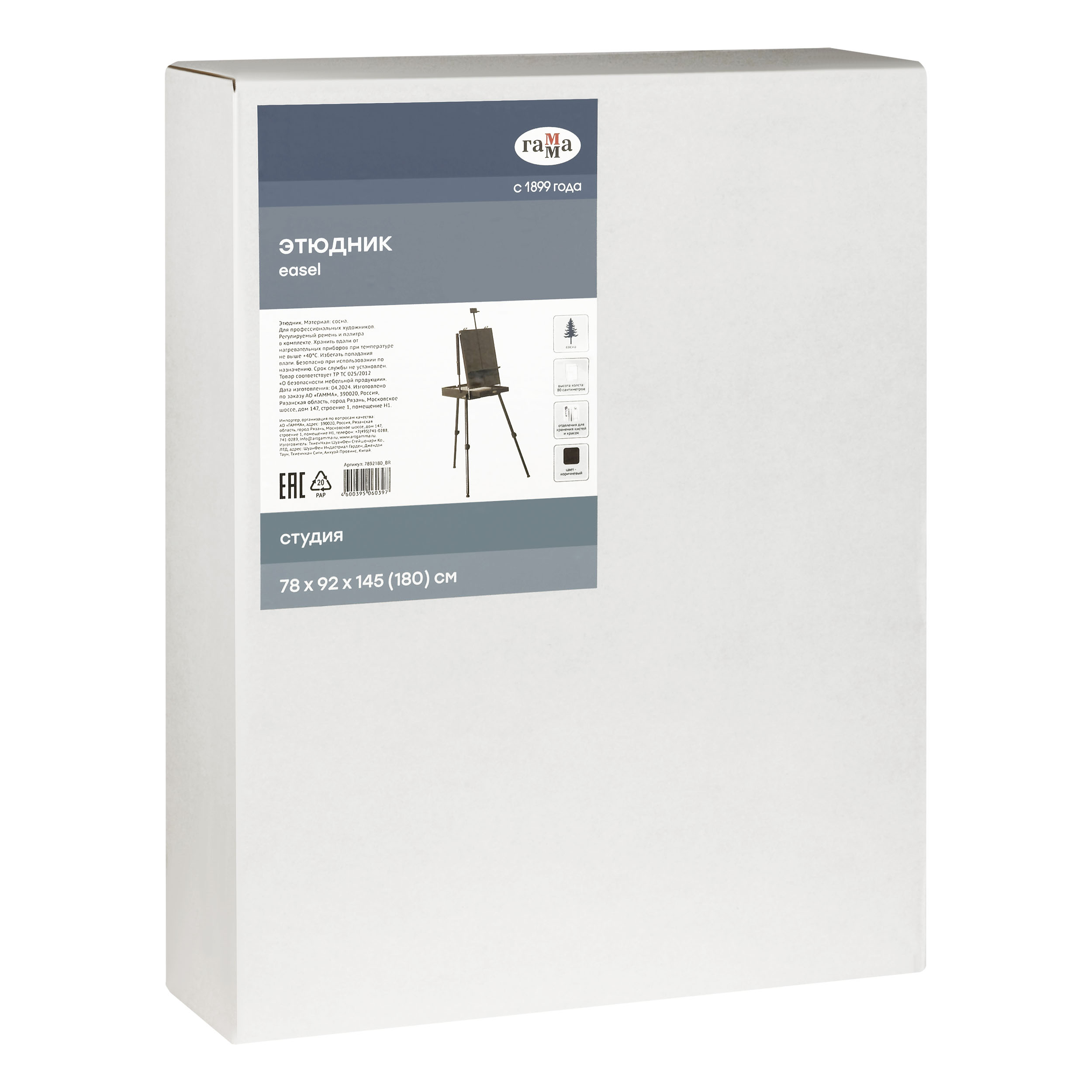 Этюдник напольный с ремнем и палитрой Гамма «Студия», 78×92×180см, сосна, коричневый