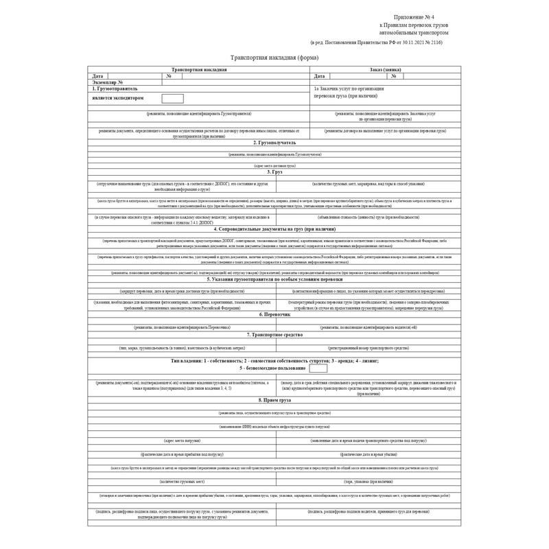 превью Бланк Транспортная накладная Attache форма 1-Т офсет А4 (195×270 мм, 100 штук в книжке)