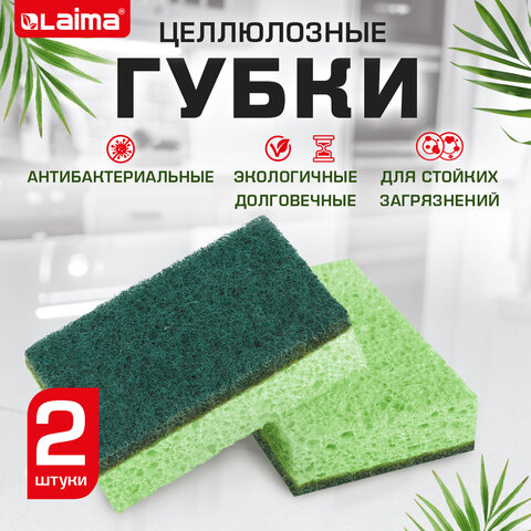 Губки для посуды 110×70х20 мм, ЦЕЛЛЮЛОЗНЫЕ + АБРАЗИВ, КОМПЛЕКТ 2 штуки, зеленые/зеленый абразив, LAIMA