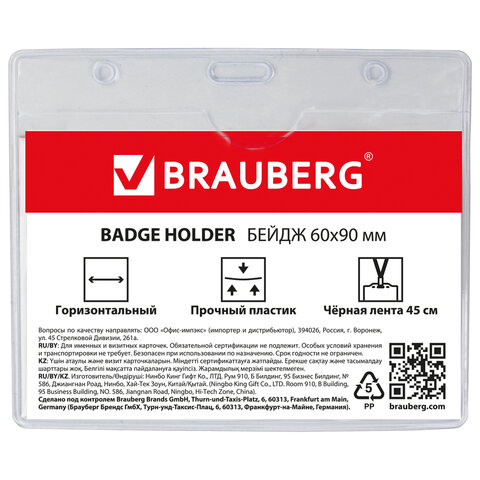 Бейдж BRAUBERG, 60x90 мм, горизонтальный, на черной ленте 45 см