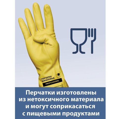 Перчатки МНОГОРАЗОВЫЕ виниловые ЖЕЛТЫЕ усиленные ГИПОАЛЛЕРГЕННЫЕ, ТР ТС, PROFESSIONAL, размер L (большой), вес 90 г, ADM