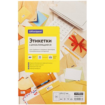 Этикетки самоклеящиеся А4 50л. OfficeSpace, белые, 16 фр. (105×37), 70г/м2