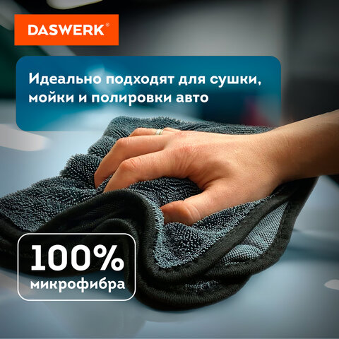 Салфетки из микрофибры для авто супервпитывающие КОМПЛЕКТ 3 шт. (2 шт. – 50×60 см1 шт. – 20×20 см)DASWERK609486