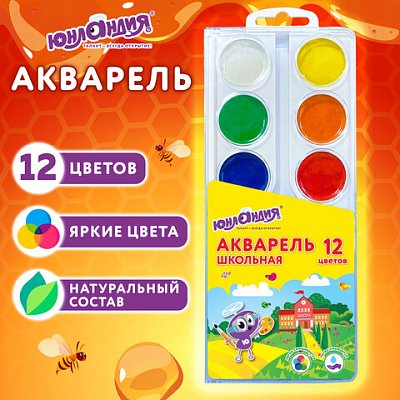 Краски акварельные ЮНЛАНДИЯ «ШКОЛЬНЫЕ» 12 цветов, медовые, круглые кюветы