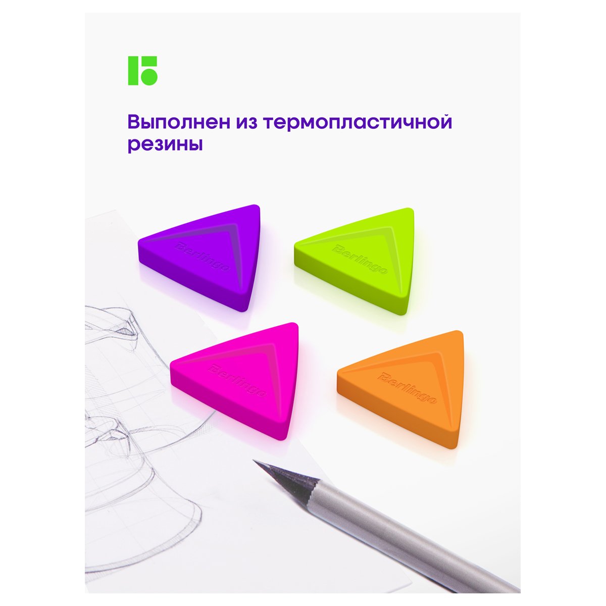 Ластик Berlingo «Arrow», треугольный, термопластичная резина, 40×35×10мм