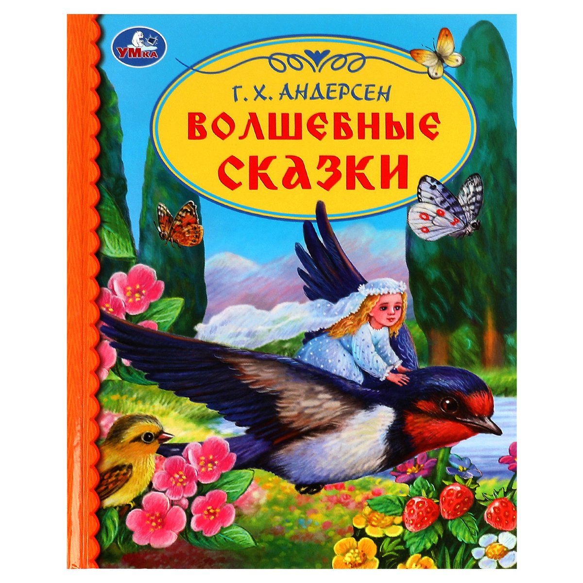превью Книга Умка А5, «Волшебные сказки. Г. Х. Андерсен», 48стр., твердый переплет