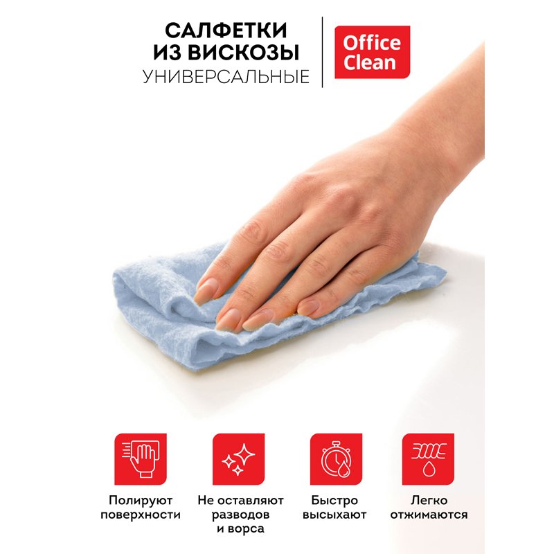Салфетка для уборки OfficeClean, вискоза, 30×38см, 5шт., европодвес