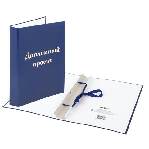 Папка-обложка для дипломного проекта STAFF, А4, 215×305 мм, фольга, 3 отверстия под дырокол, шнур, синяя