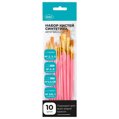 Кисти набор 10 шт., синтетика, розовые, № 2/0-8 (Круглые; Овальные; Плоские; Лайнеры), WBZ