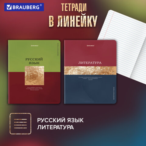 Тетради предметные, КОМПЛЕКТ 12 ПРЕДМЕТОВ, 48 л., матовая ламинация, фольга, BRAUBERG «GOLDY»