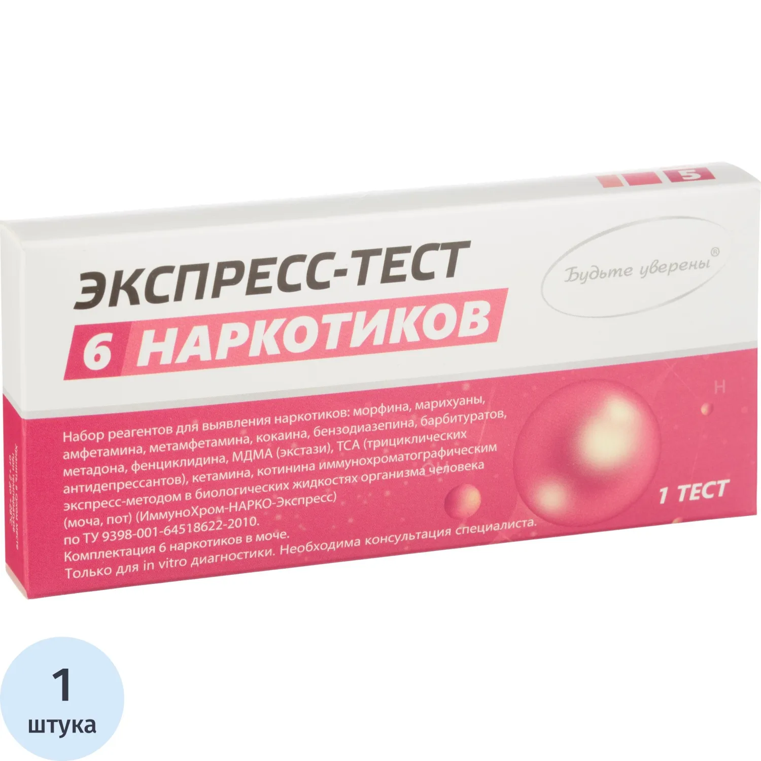 превью Тест на наркотики Будьте уверены Мульти 6 видов