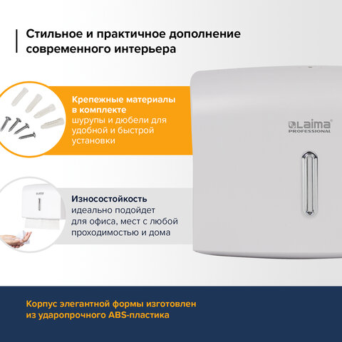 Диспенсер для полотенец ЛАЙМА PROFESSIONAL (Система H2) Interfold, белый, ABS пластик