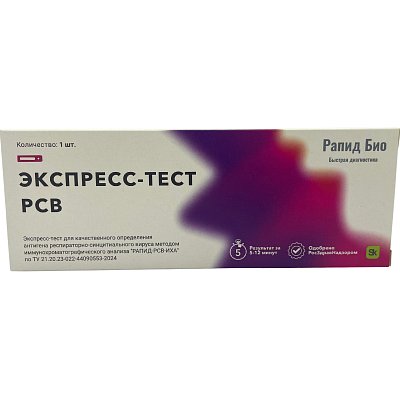 Тест экспресс на выявление РСВ, Rapid Bio, 1 шт