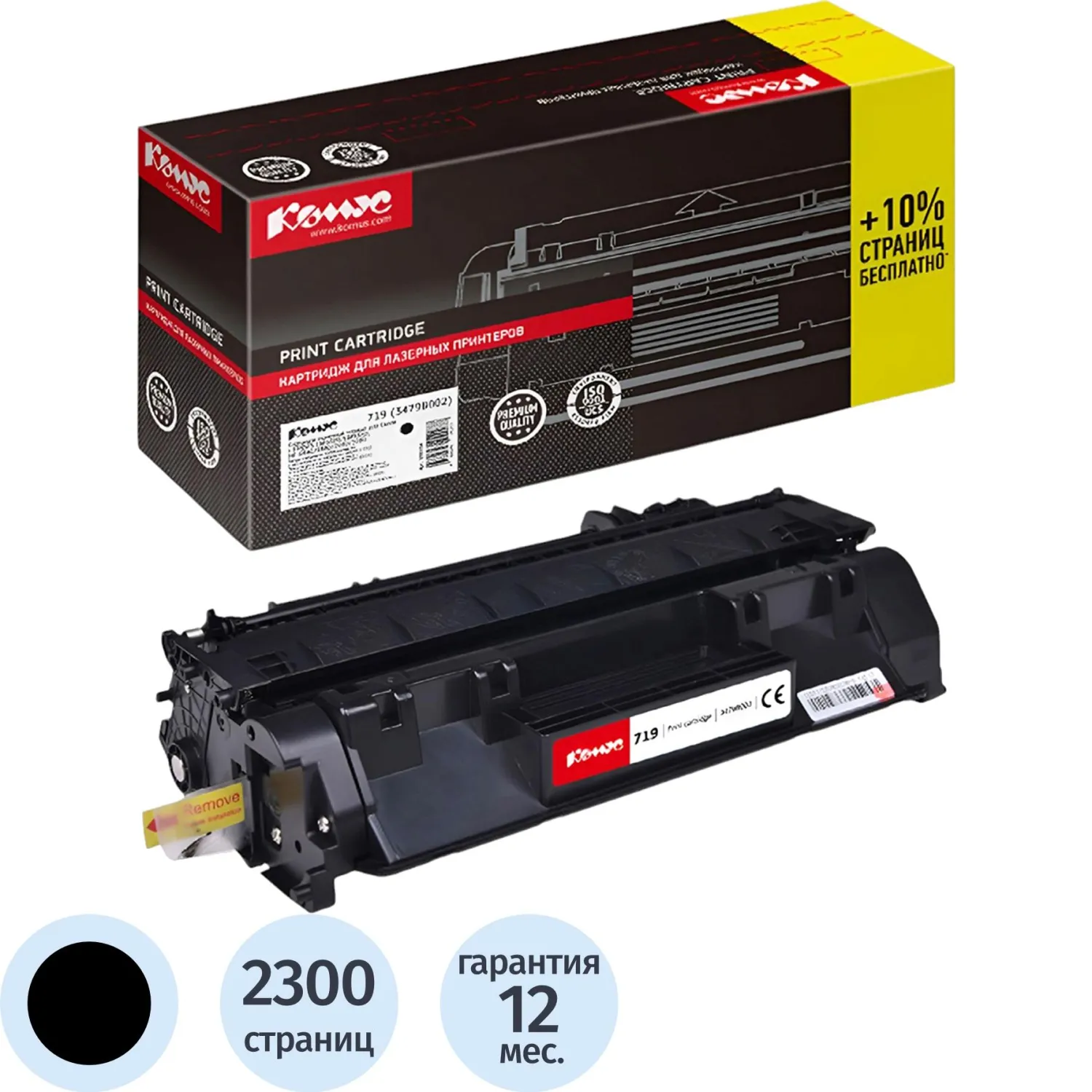 Картридж лазерный Комус 719 3479B002 для Canon чёрный совместимый повышенной ёмкости