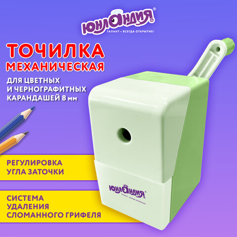 Точилка механическая ЮНЛАНДИЯ «Пастель», для чернографитных и цветных карандашей, корпус зелёный
