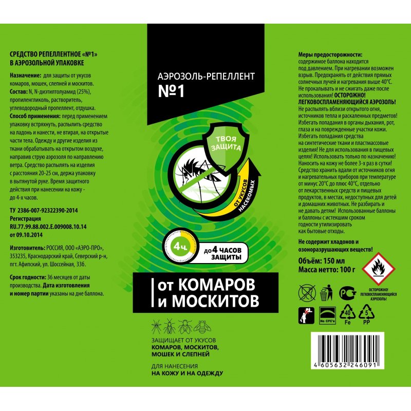 Средство от насекомых От комаров и москитов аэрозоль-репеллент 150 мл
