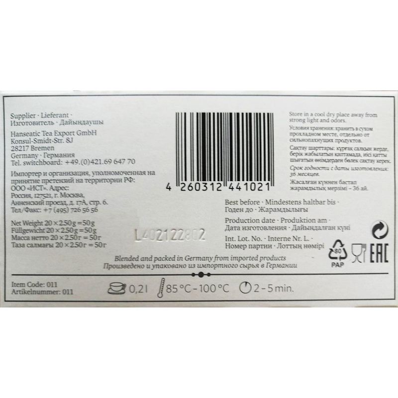 Чай фруктовый в пакетиках Althaus Wild Berries(Дикие ягоды) 20пакx2.5гр
