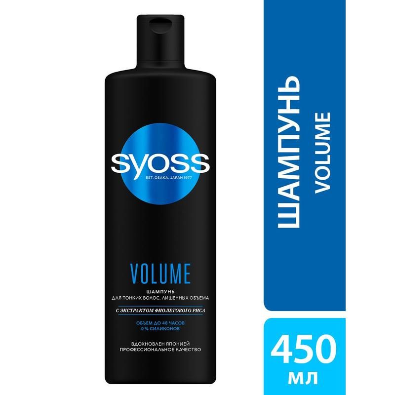 превью Шампунь Syoss Volume для тонких и лишенных объема волос 450 мл