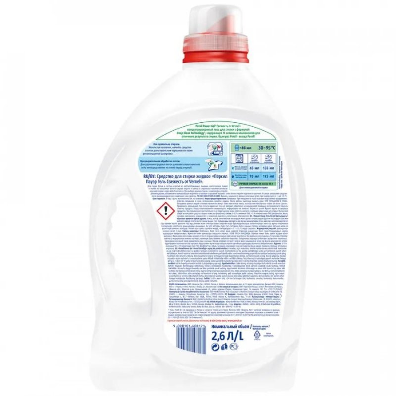 Средство для стирки жидкое автомат 2.6 л PERSIL (Персил) Power Gel, гель