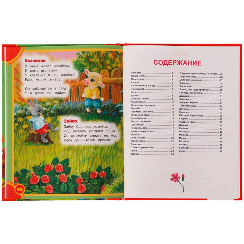 Книга Умка А5, «50 стихов А. Барто», 48стр., твердый переплет
